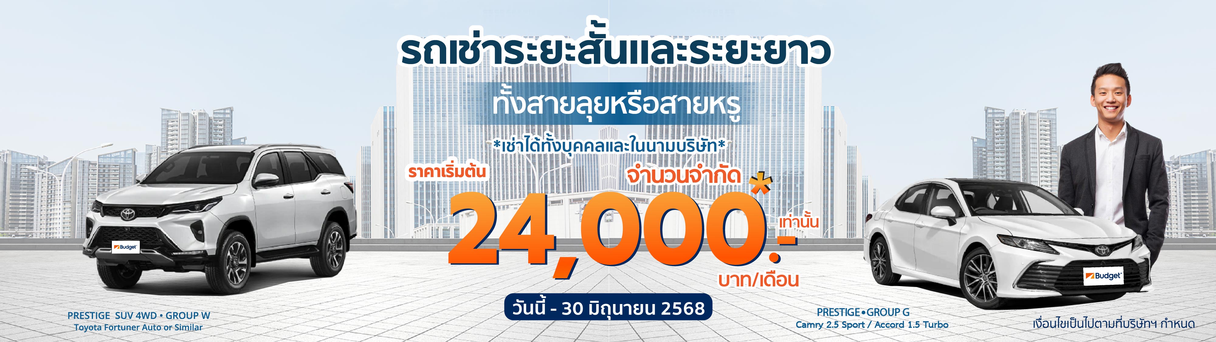 รถเช่า เช่ารถ